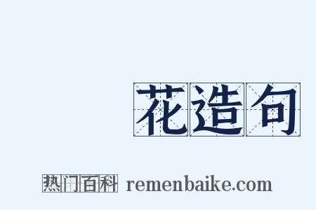 燈籠花造句是什么意思的图片